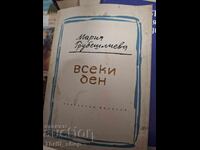 Всеки ден Мария Грубешлиева