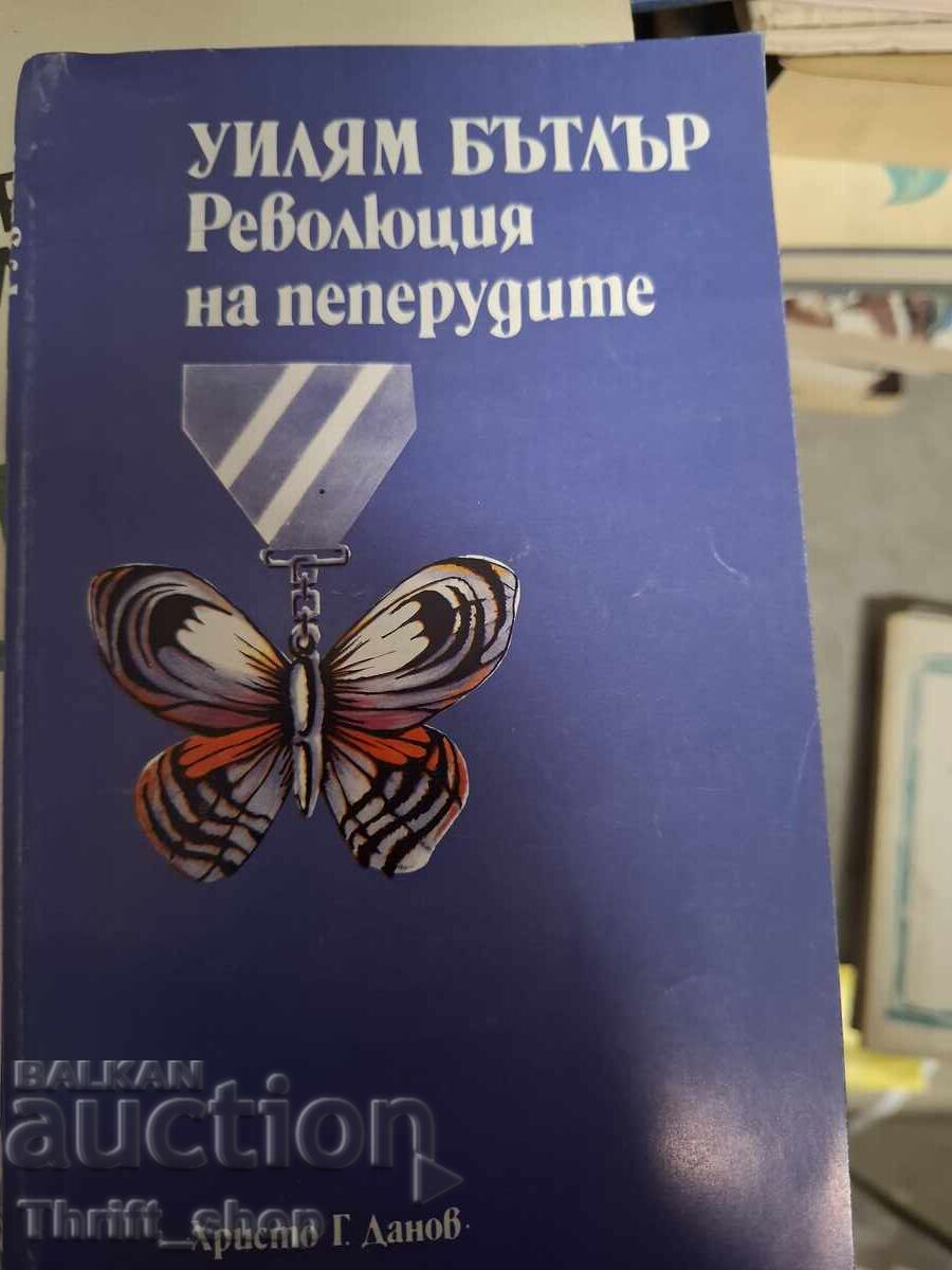 Революция на пеперудите Уилям Бътлър