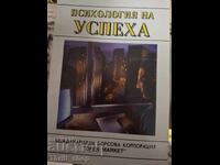 Ψυχολογία της επιτυχίας