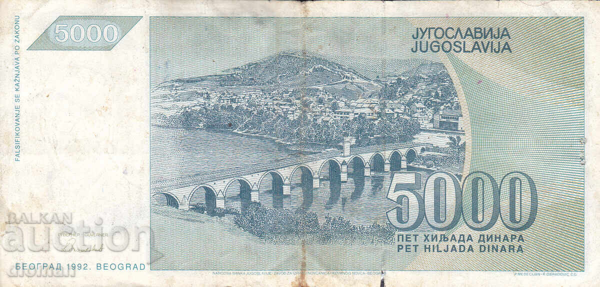 dioman - ЮГОСЛАВИЯ - 5000 ДИНАРА - 1992г с цена € 0.50 | 0.98 лв.