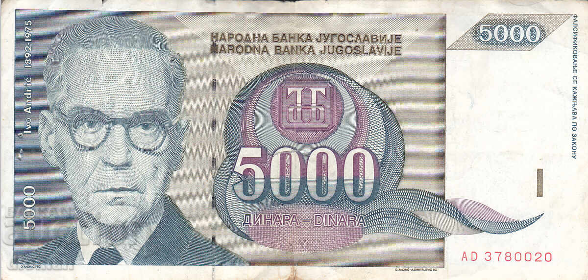 dioman - ЮГОСЛАВИЯ - 5000 ДИНАРА - 1992г