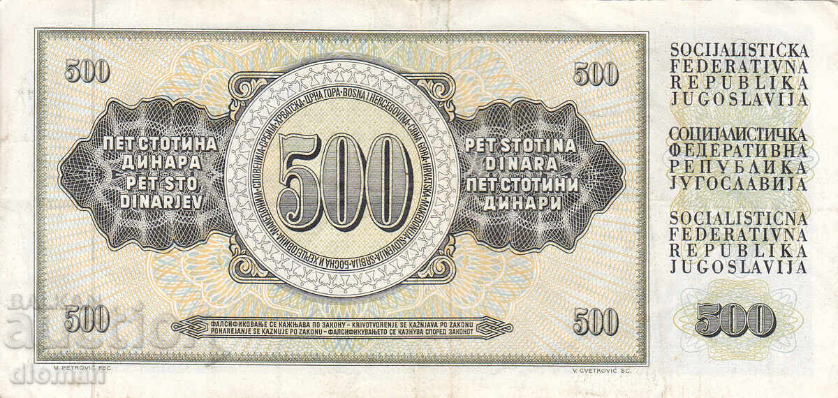 dioman - ЮГОСЛАВИЯ - 500 ДИНАРА с цена € 0.50 | 0.98 лв.
