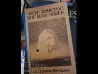 Isus Hristos zeu sau om