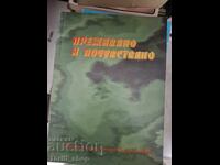Преживяно и почувствано Записки на посланика Петър Славов