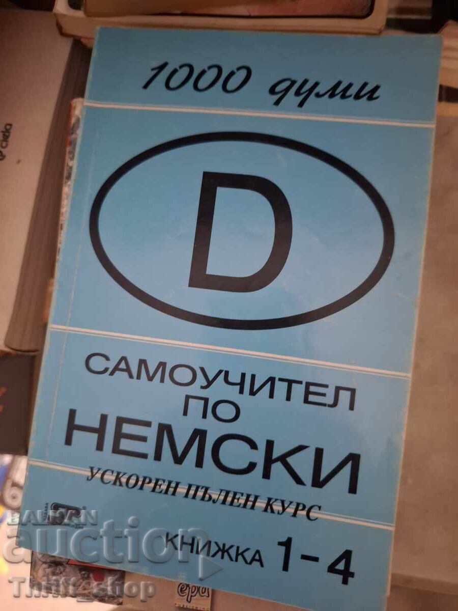 Самоучител по немски Самоучител по немски