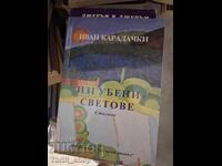 Изгубени светове Иван Карадачки