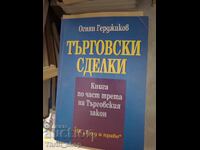 Търговски сделки