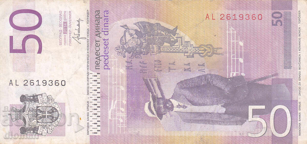 dioman - SERBIA - 50 DINARS with price € 0.50 | 0.98 BGN