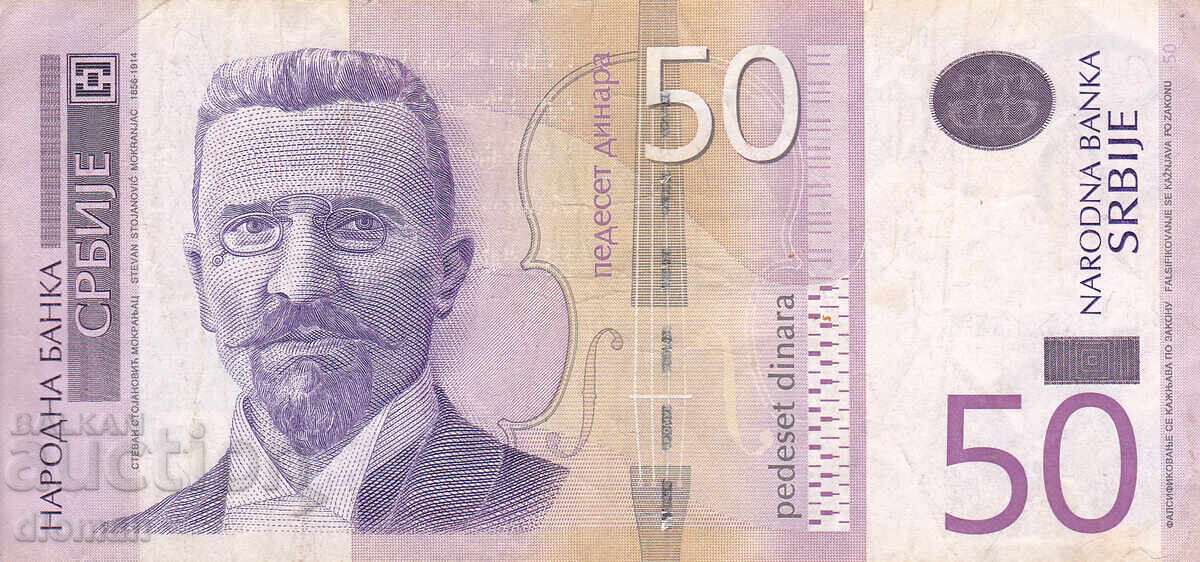 dioman - SERBIA - 50 DINARS