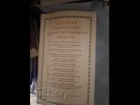 Βουλγαρικά συντάγματα και συνταγματικά σχέδια