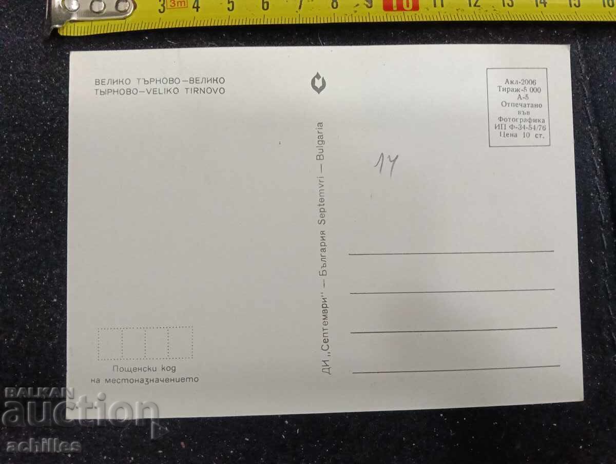 Ταχυδρομική κάρτα Βελίκο Τάρνοβο με τιμή € 1.00 | 1.96 BGN