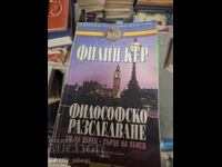 Философско разследване Филип Кер