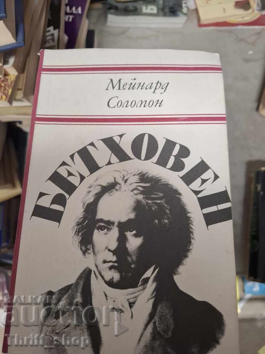 Beethoven Maynard Solomon