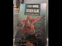 Снежен вълк Глен Мийд