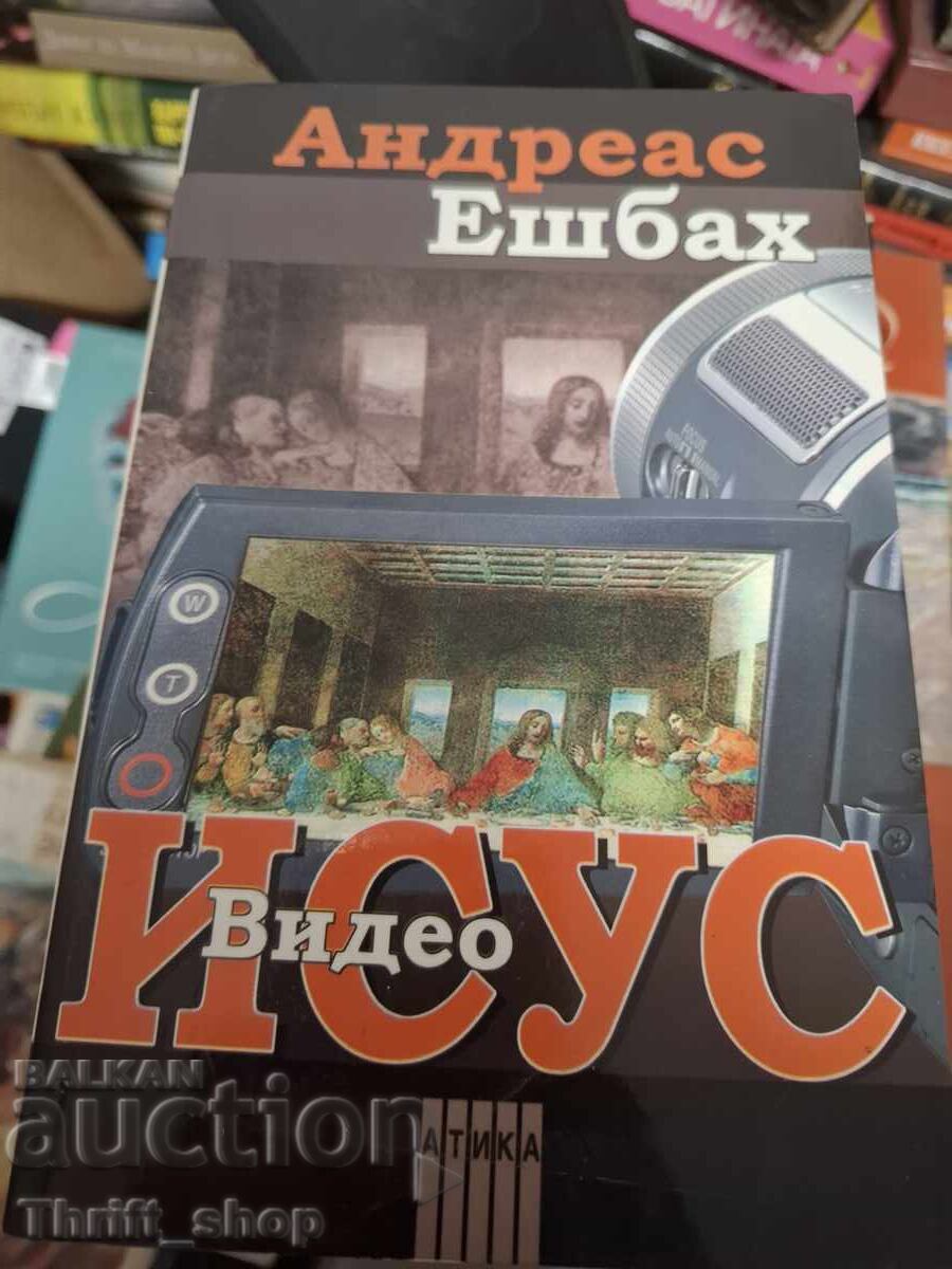 Видео Исус Андреас Ешбах