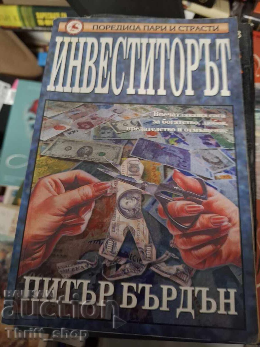 Инвеститорът Питър Бърдън