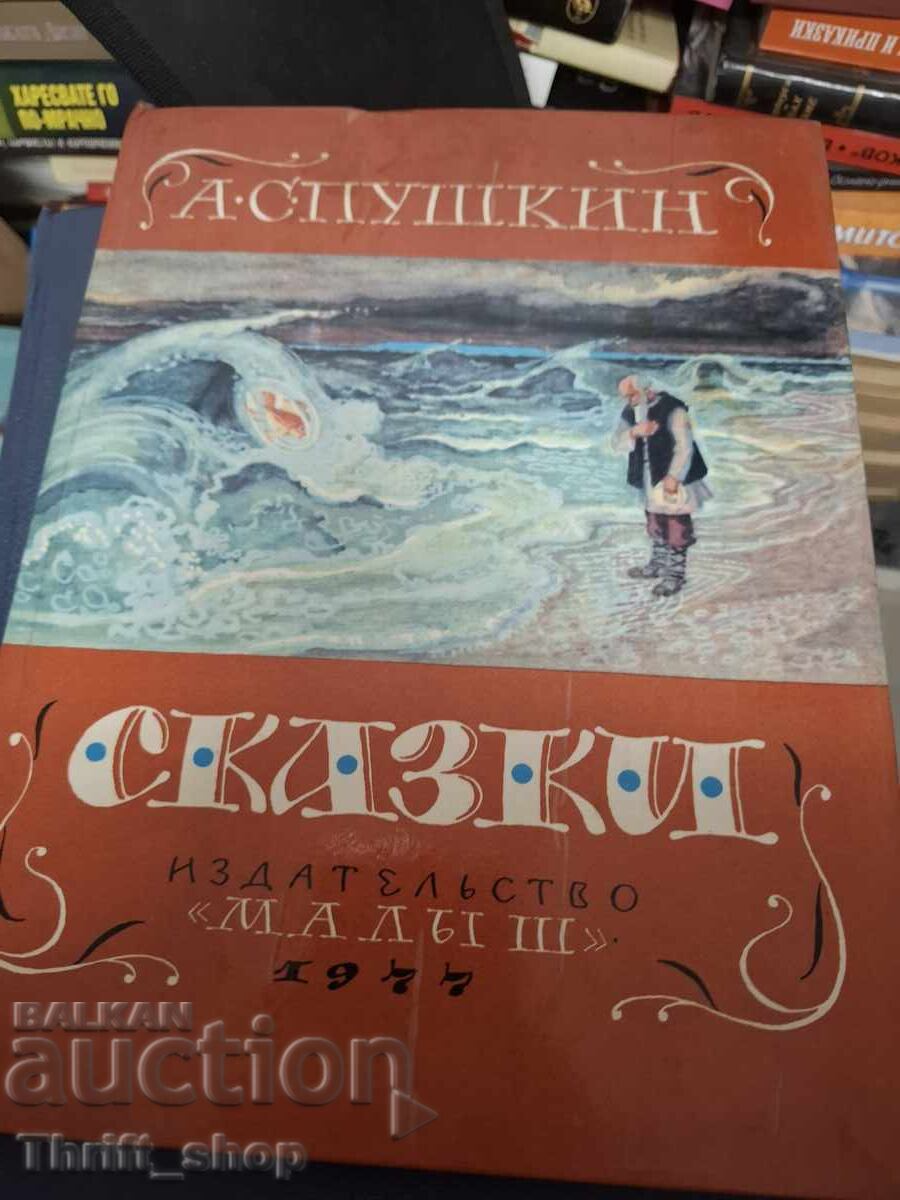 Pushkin's Fairy Tales