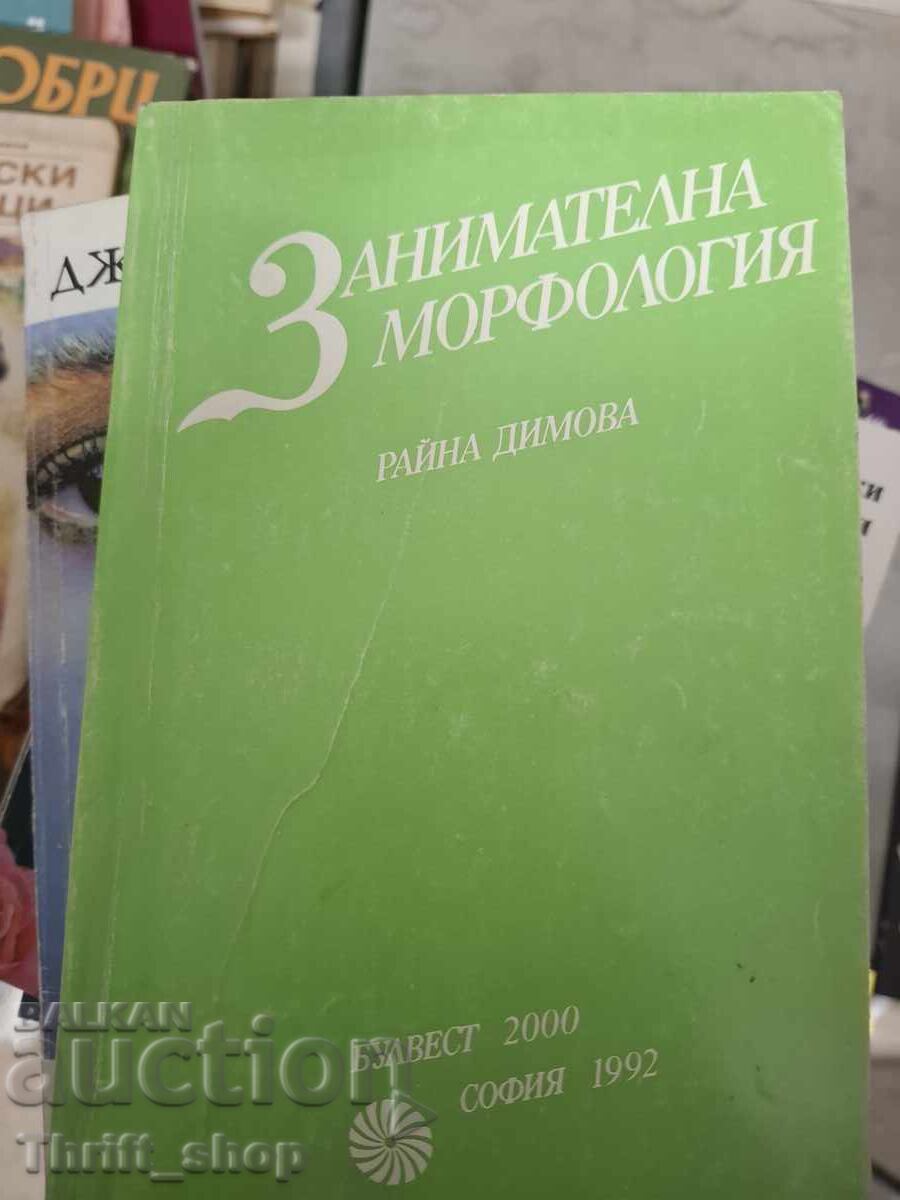 Εκπαιδευτική μορφολογία Ράινα Ντιμόβα