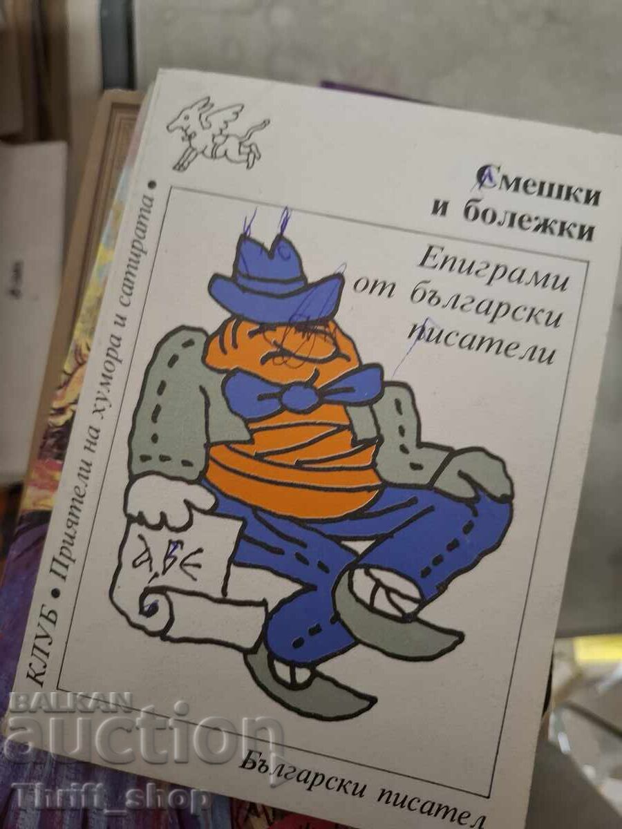 Râsete și dureri Râsete și dureri