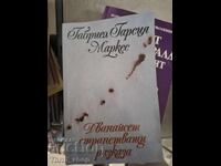 Дванайсет странстващи разказа Габриел Гарсия Маркес
