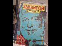 Ник Вобас Хемингуей