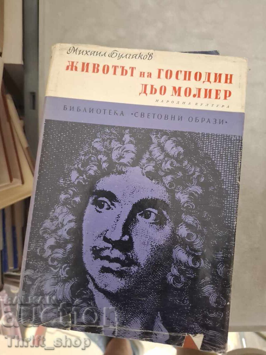 Животът на Господин Дьо Молиер