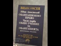 Obligation law