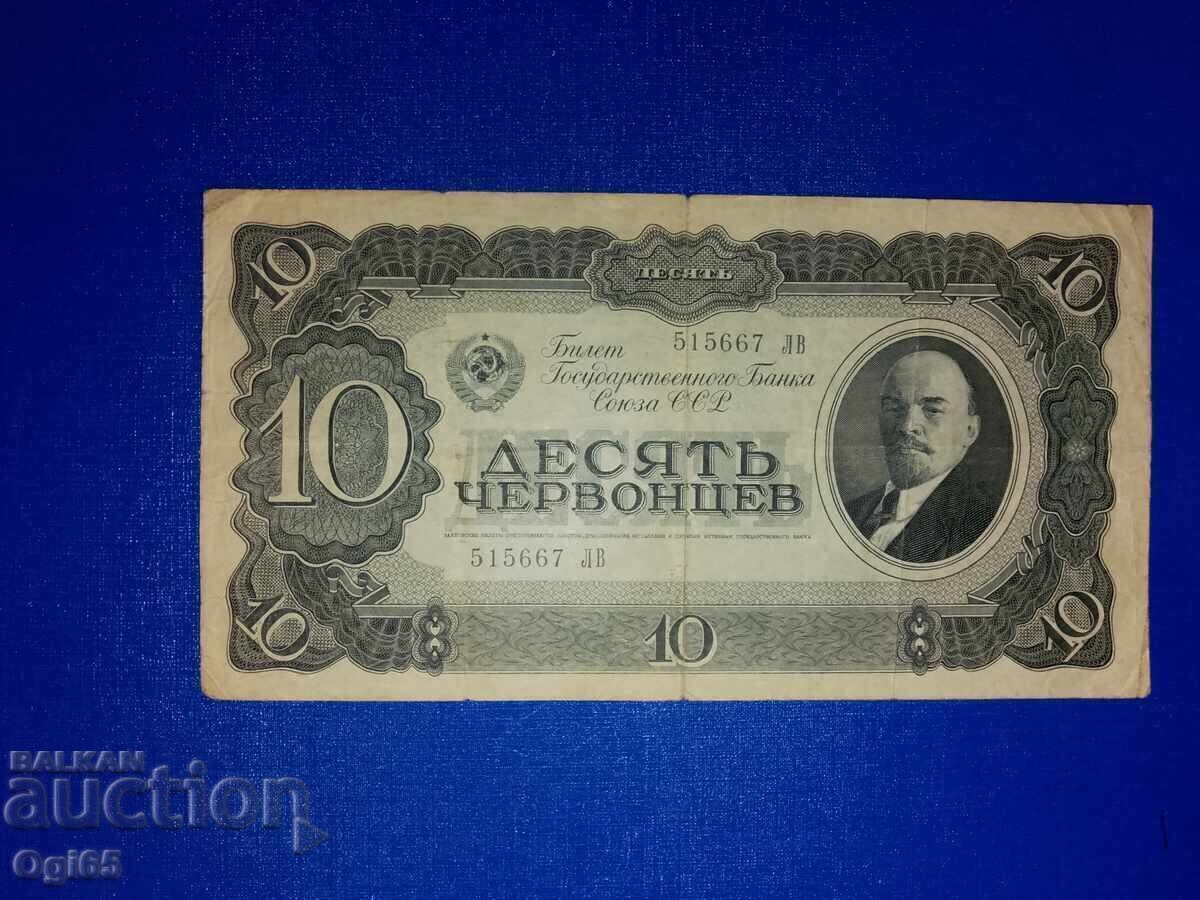 Rare banknote from the Soviet Union 10 rubles 1937
