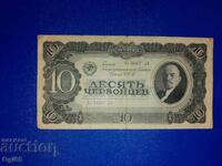 Bancnotă rară din Uniunea Sovietică 10 ruble 1937
