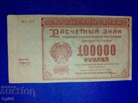 Veche bancnotă rară din Uniunea Sovietică