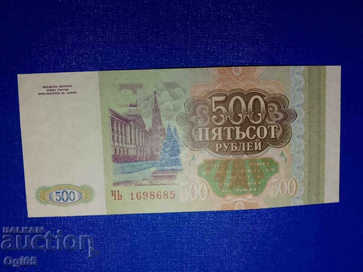 Стара банкнота от Съветския съюз 500 рубли 1993 година