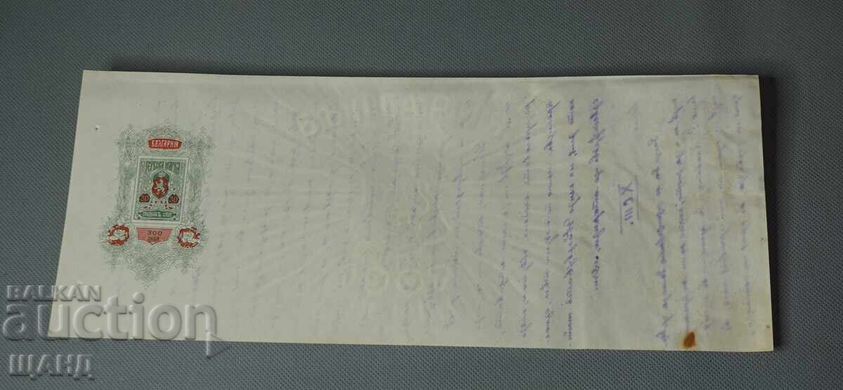 1907 Blank document with 30 stotinki revenue stamp watermark with price € 2.45 | 4.79 BGN