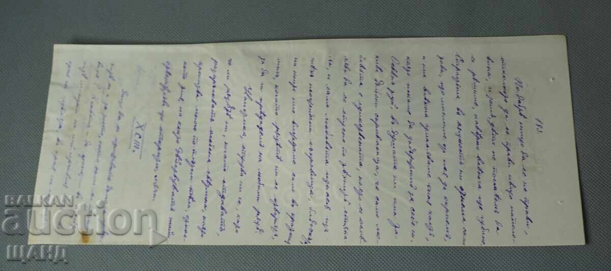 Auction  1907 Blank document with 30 stotinki revenue stamp watermark
