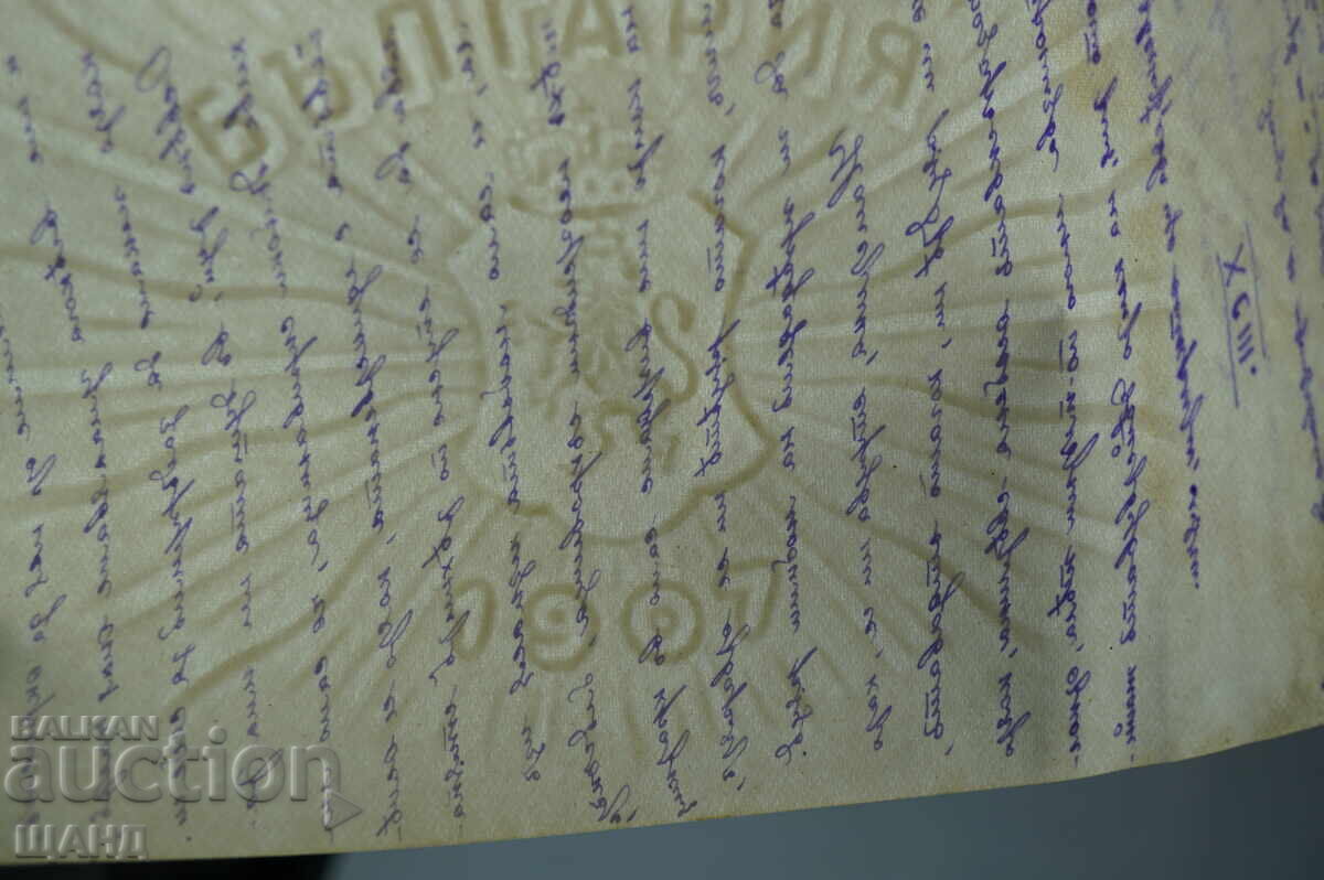 Delivery of 1907 Blank document with 30 stotinki revenue stamp watermark