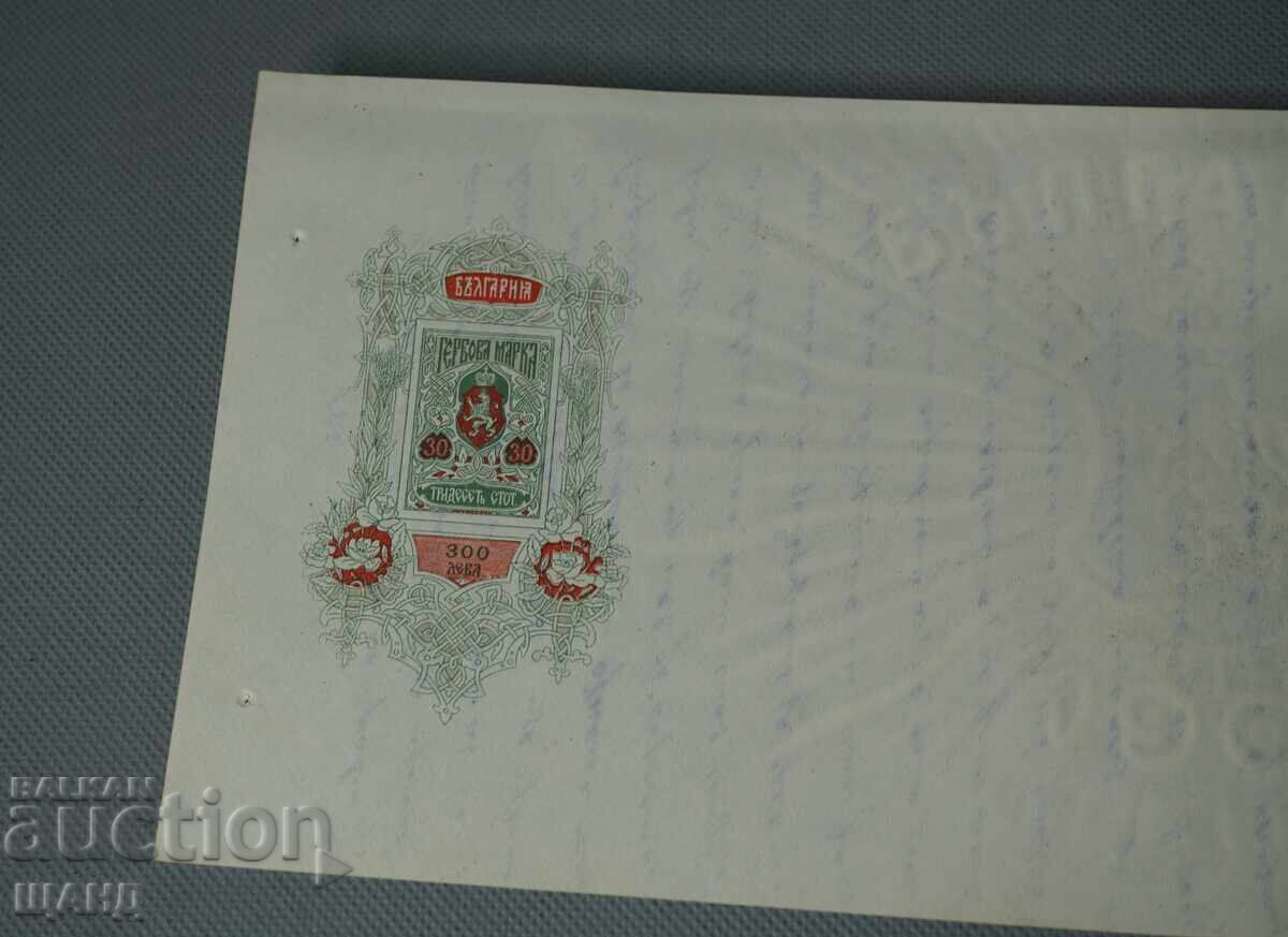 1907 Blank document with 30 stotinki revenue stamp watermark