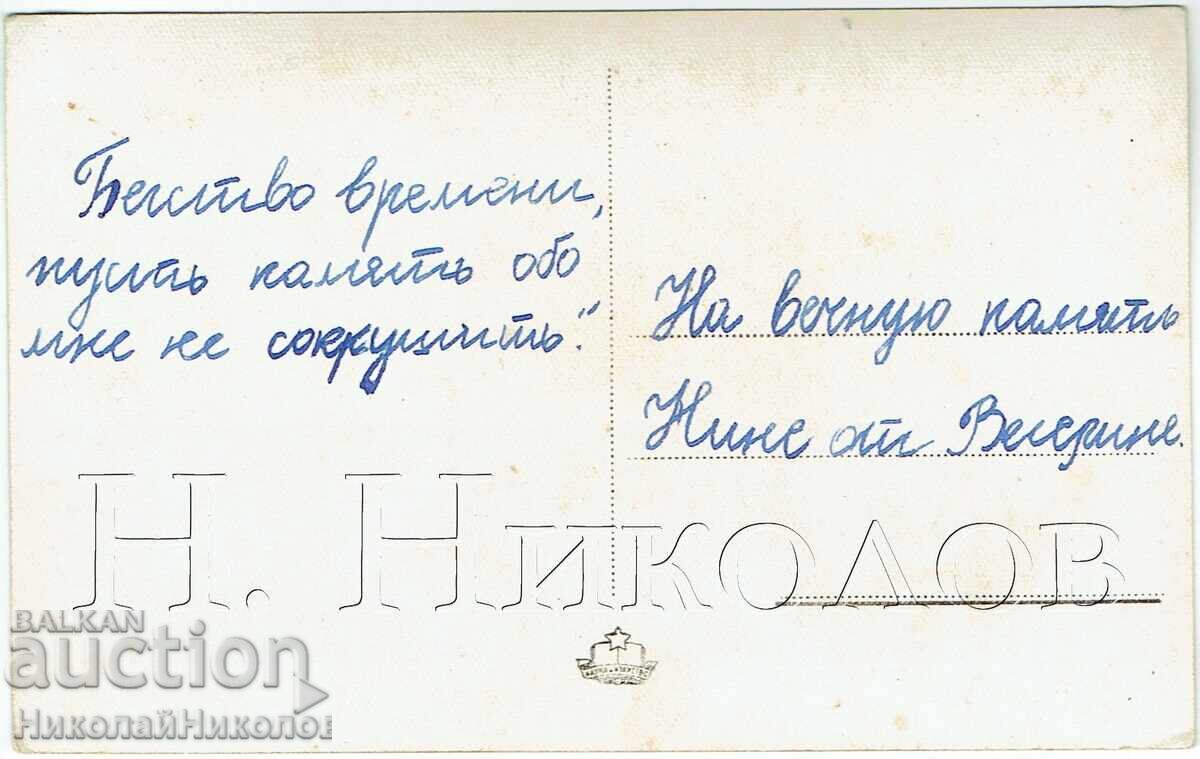 ΠΑΛΙΑ ΚΑΡΤ-ΠΟΣΤΑΛ ΒΕΡΣΕΤΣ Η ΝΕΑ ΜΠΑΝΙΑ ZH777 με τιμή € 2.50 | 4.89 BGN