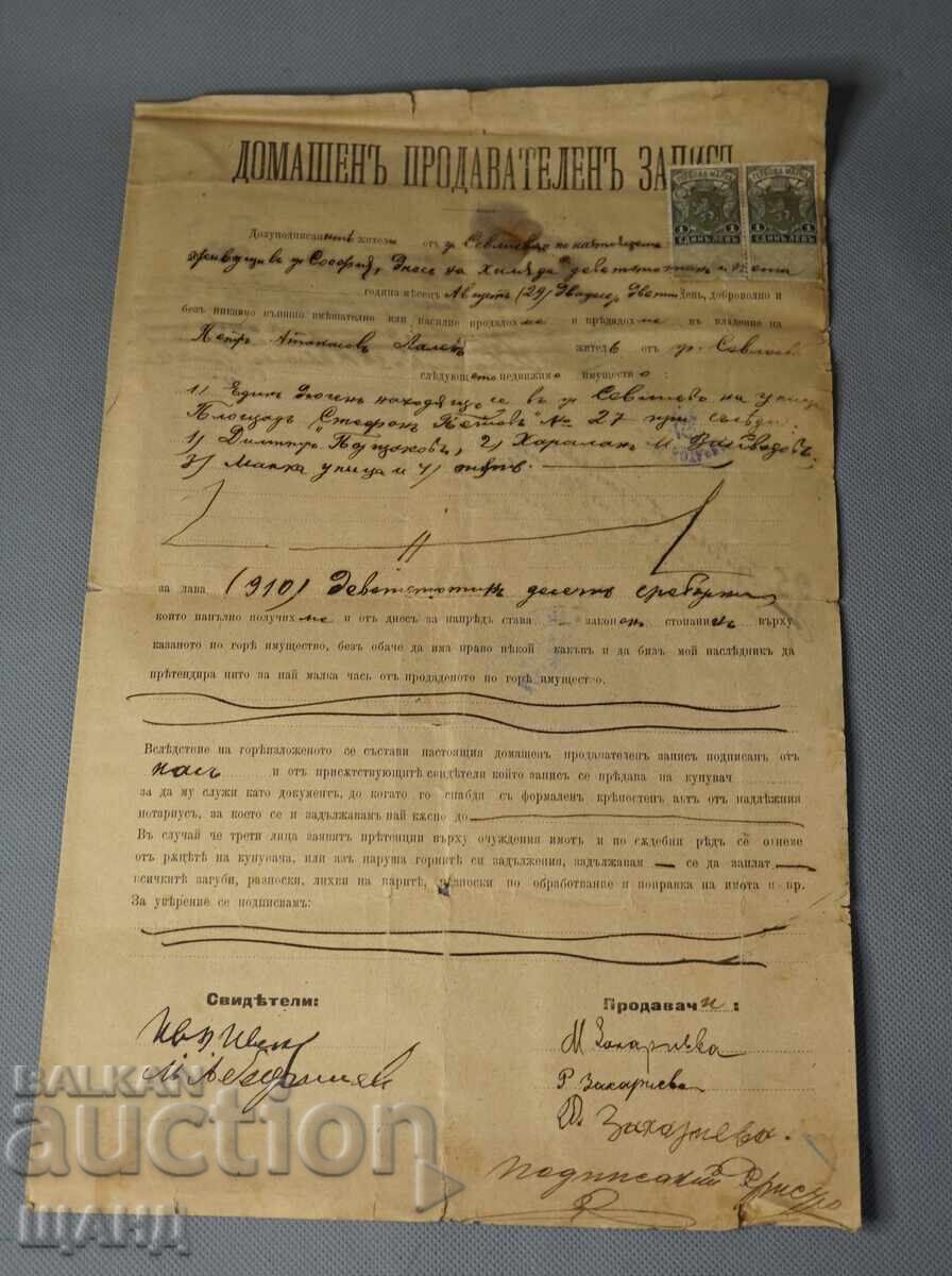 1905 Домвшен продавателен запис с гербови марки 1 лв и 50 ст с цена € 10.45 | 20.44 лв.