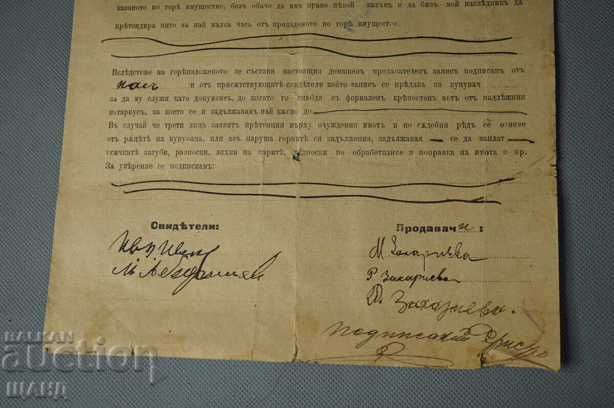 Аукцион 1905 Домвшен продавателен запис с гербови марки 1 лв и 50 ст
