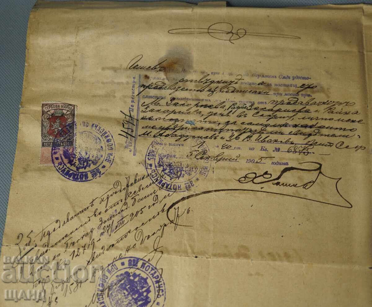 1905 Домвшен продавателен запис с гербови марки 1 лв и 50 ст - 5