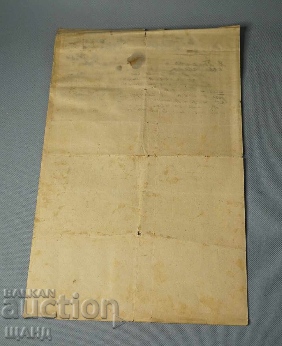 1905 Домвшен продавателен запис с гербови марки 1 лв и 50 ст - 6