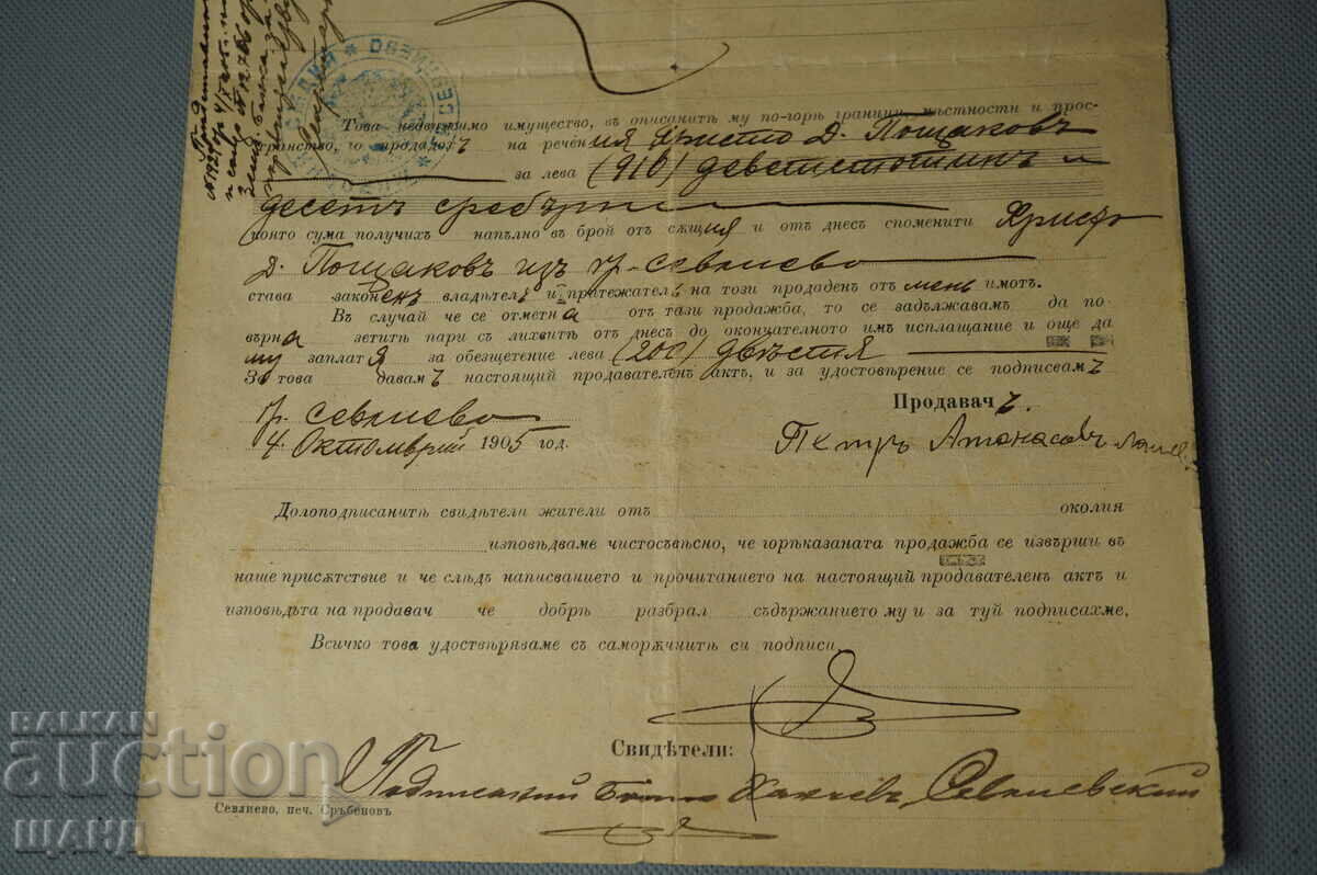 Аукцион 1905 Документ продавателен акт с гербови марки 1 лв и 50 ст Аукцион 1905 Документ продавателен акт с гербови марки 1 лв и 50 ст