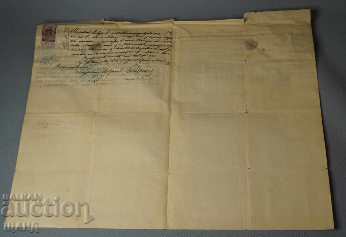 Доставка на 1905 Документ продавателен акт с гербови марки 1 лв и 50 ст Доставка на 1905 Документ продавателен акт с гербови марки 1 лв и 50 ст