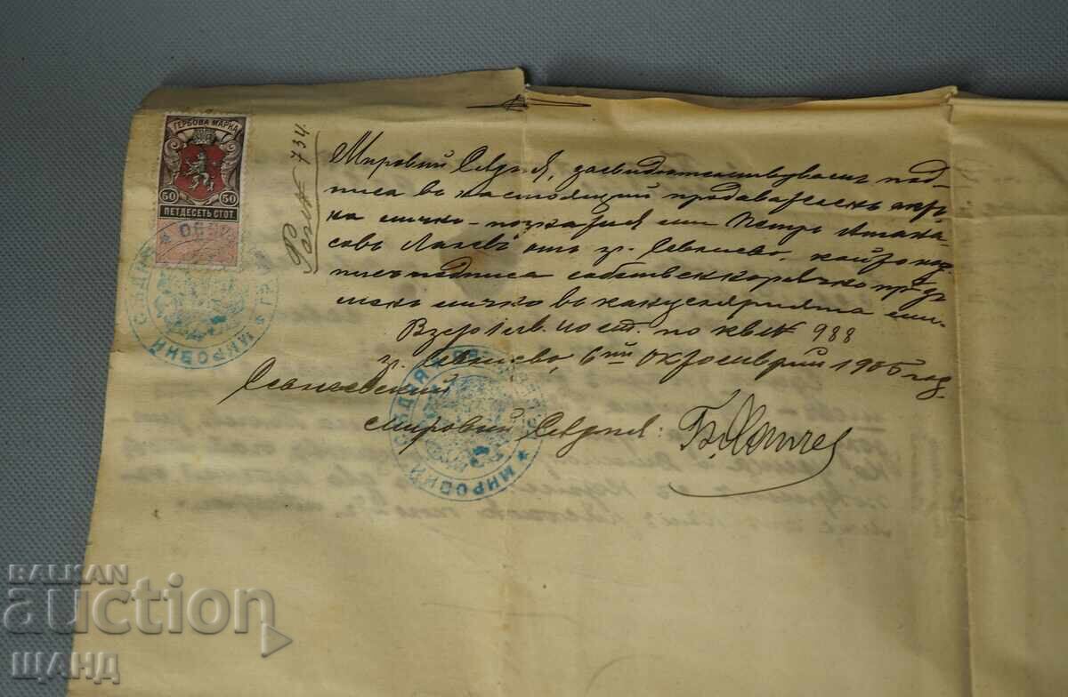 1905 Документ продавателен акт с гербови марки 1 лв и 50 ст - 5 1905 Документ продавателен акт с гербови марки 1 лв и 50 ст - 5