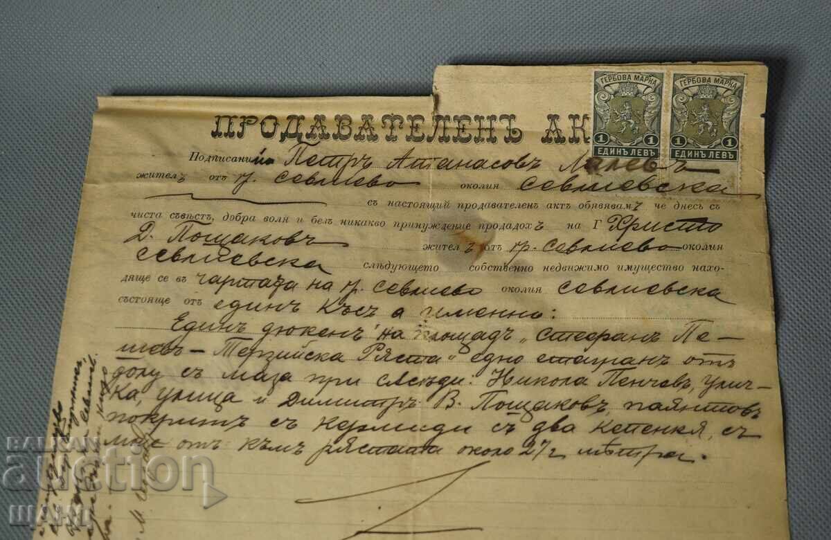 1905 Документ продавателен акт с гербови марки 1 лв и 50 ст 1905 Документ продавателен акт с гербови марки 1 лв и 50 ст
