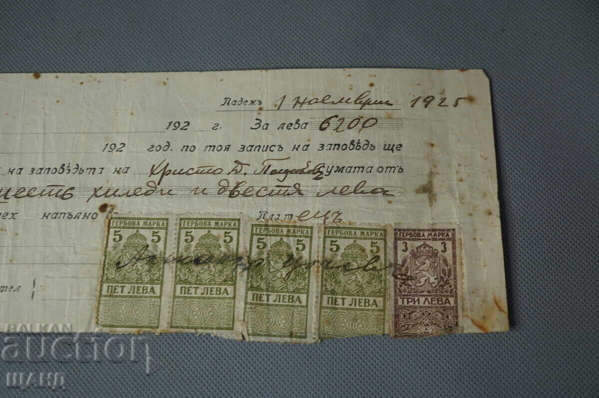 1925 Promissory note document with 3 and 5 leva revenue stamps with price € 2.45 | 4.79 BGN