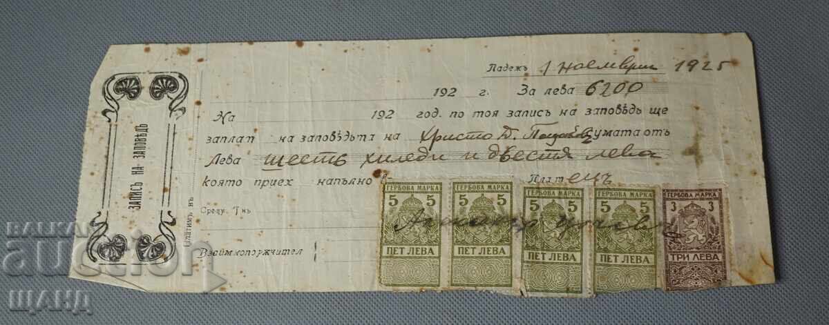 1925 Promissory note document with 3 and 5 leva revenue stamps