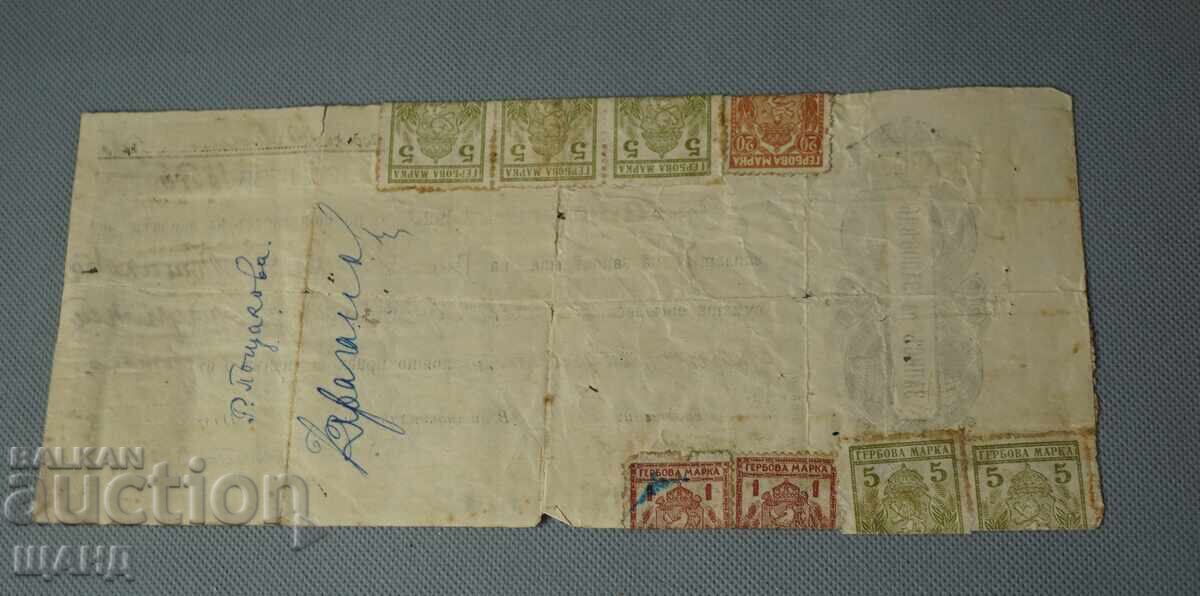 Δημοπρασία 1925 Zapis na zapoved s gerbovi marki ot 1,5 i 20 leva Δημοπρασία 1925 Zapis na zapoved s gerbovi marki ot 1,5 i 20 leva