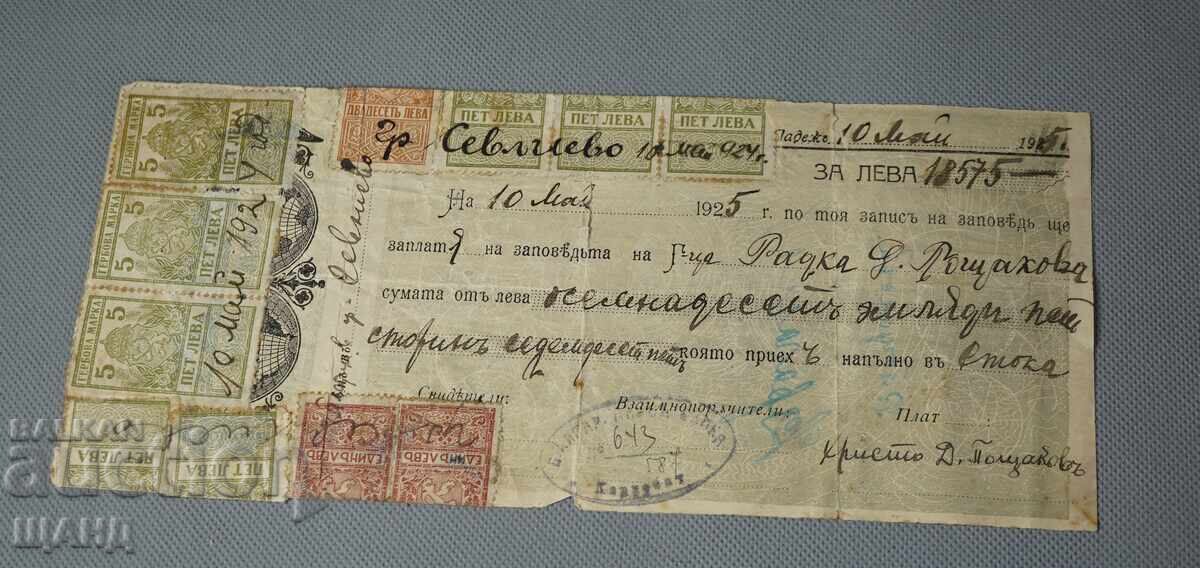 1925 Zapis na zapoved s gerbovi marki ot 1,5 i 20 leva 1925 Zapis na zapoved s gerbovi marki ot 1,5 i 20 leva