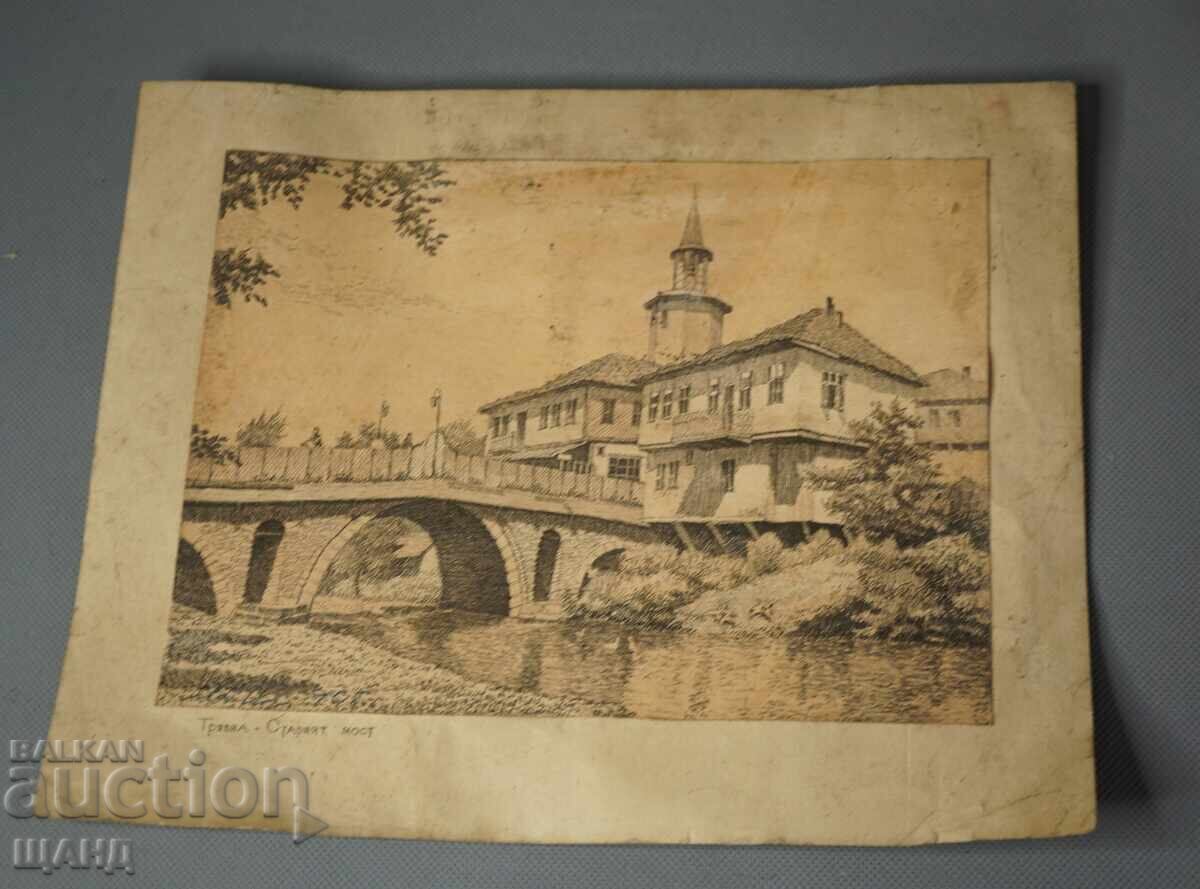 Стара Майсторска рисунка литография Трявна Стария мост