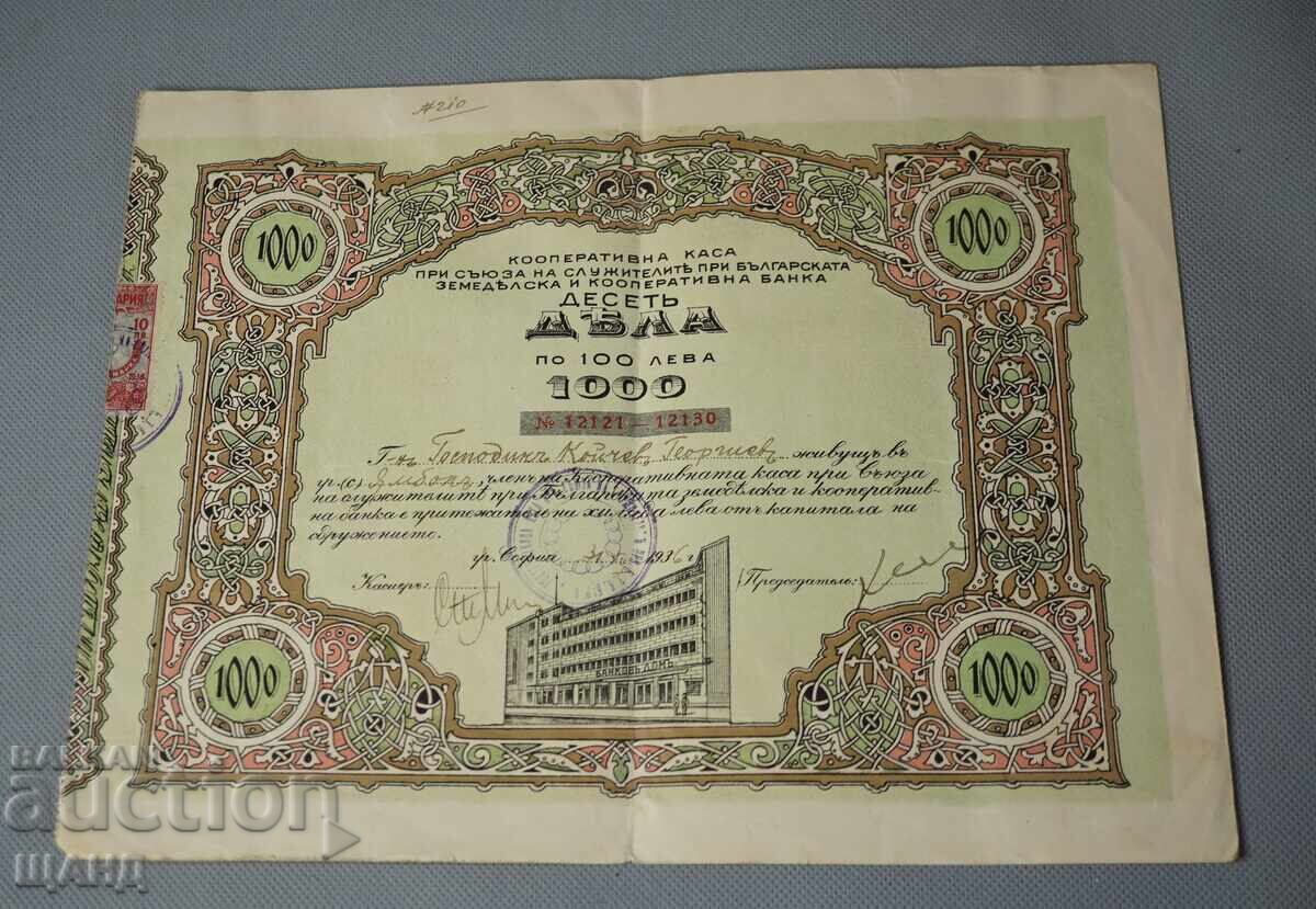 1936 Share Certificate Cooperative Fund Agricultural Bank 1000 BGN